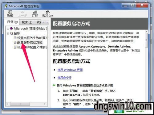 Win10系統(tǒng)診斷策略服務(wù)被禁用的開啟教程