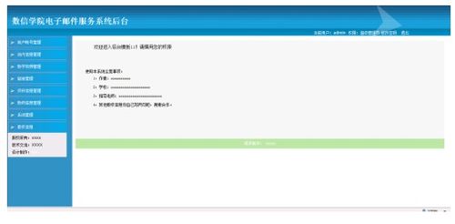 基于Spring框架與JSP的數(shù)信學(xué)院電子郵件服務(wù)系統(tǒng)設(shè)計與實現(xiàn)