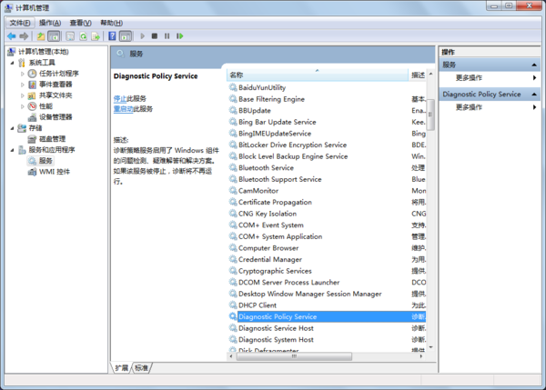 Win7系統(tǒng)診斷策略服務(wù)無法啟動的問題解決指南